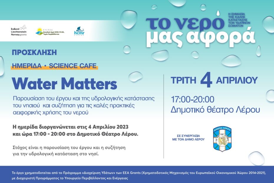 Invitation to a conference in Leros