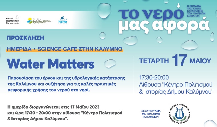 Water matters at Kalymnos