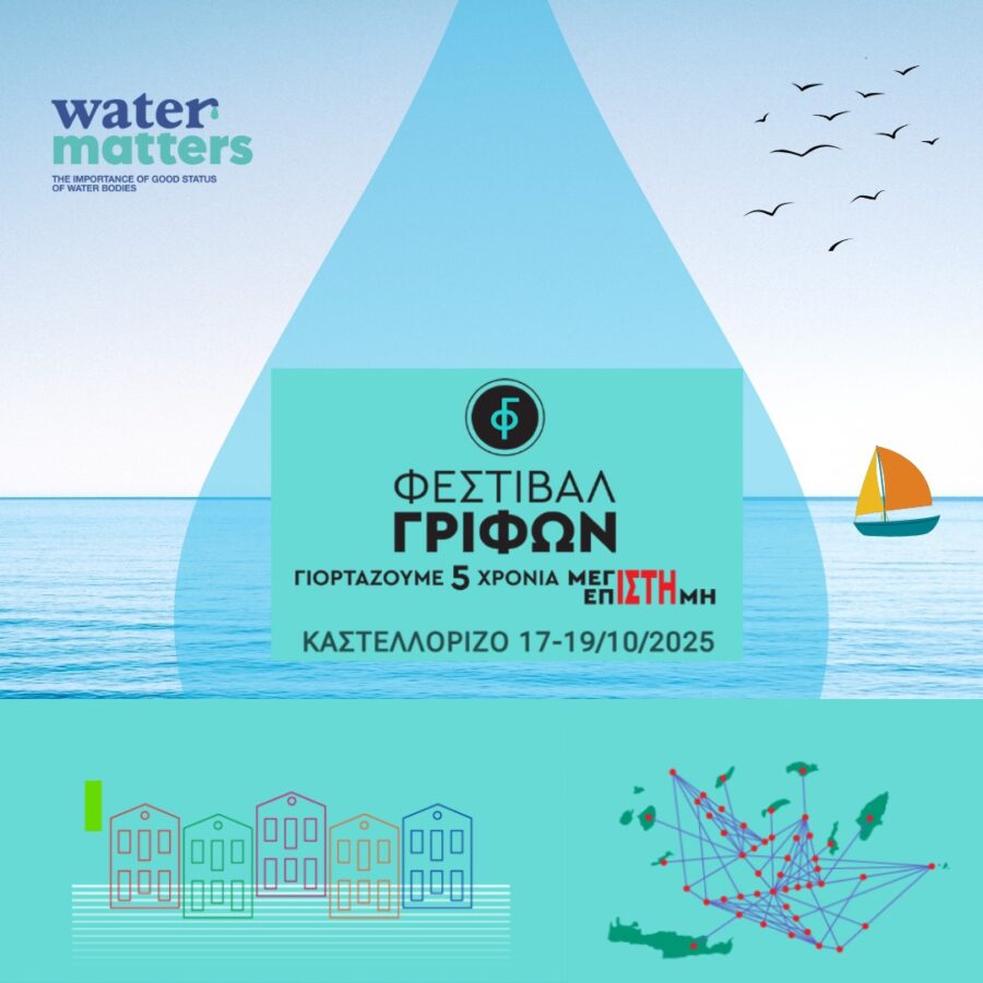 φεστιβάλ γρίφων 2025